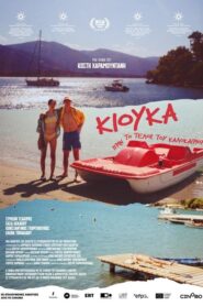 Kyuka – Mielőtt vége a nyárnak